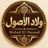 ولاد الاصول